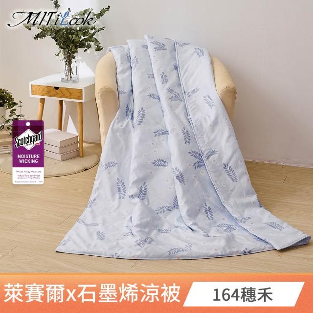 【MIT iLook】石墨烯天柔絲涼被/四季被150X195CM(多款可選)