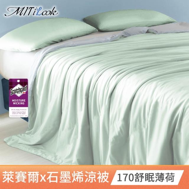 【MIT iLook】買1送1 台灣製石墨烯萊賽爾天柔絲涼被(多款任選/涼夏被/天絲)