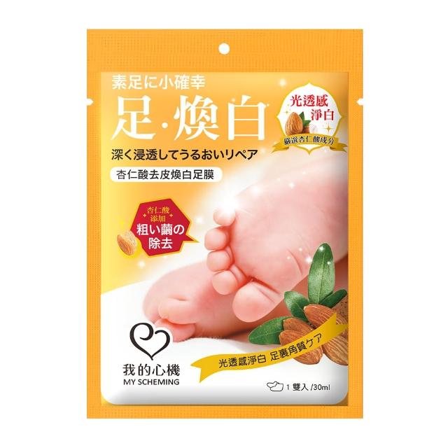 【我的心機】經典去皮嫩膚A醇修護足膜3入組(多款任選)