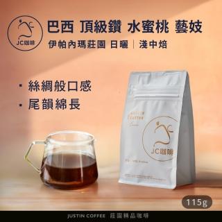 【JC咖啡】巴西 伊帕內瑪莊園 頂級金 杏桃/葡萄乾 日曬│淺中焙 半磅(230g) - 咖啡豆(莊園咖啡 新鮮烘焙)