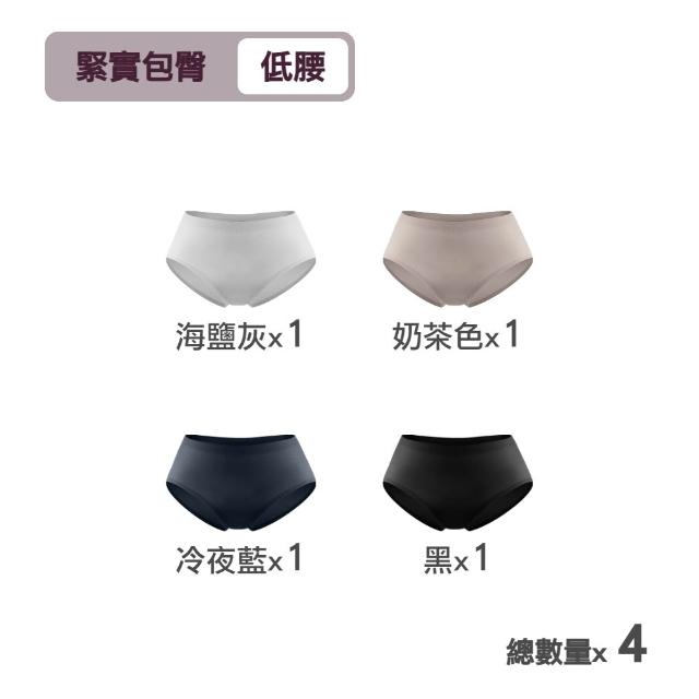 【MarCella 瑪榭】4件組-輕薄抗菌無痕內褲-緊實包臀/完美無痕(無痕內褲/抗菌內褲/女內褲)