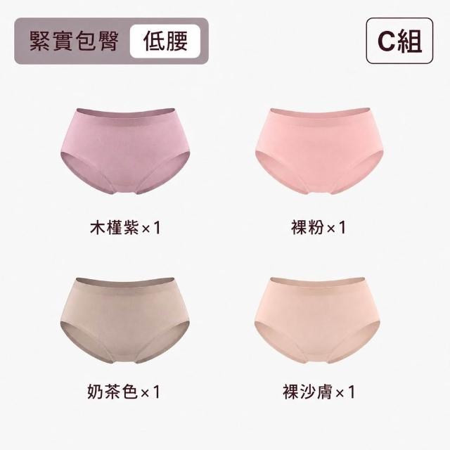 【MarCella 瑪榭】4件組-輕薄抗菌無痕內褲-緊實包臀/完美無痕(無痕內褲/抗菌內褲/女內褲)