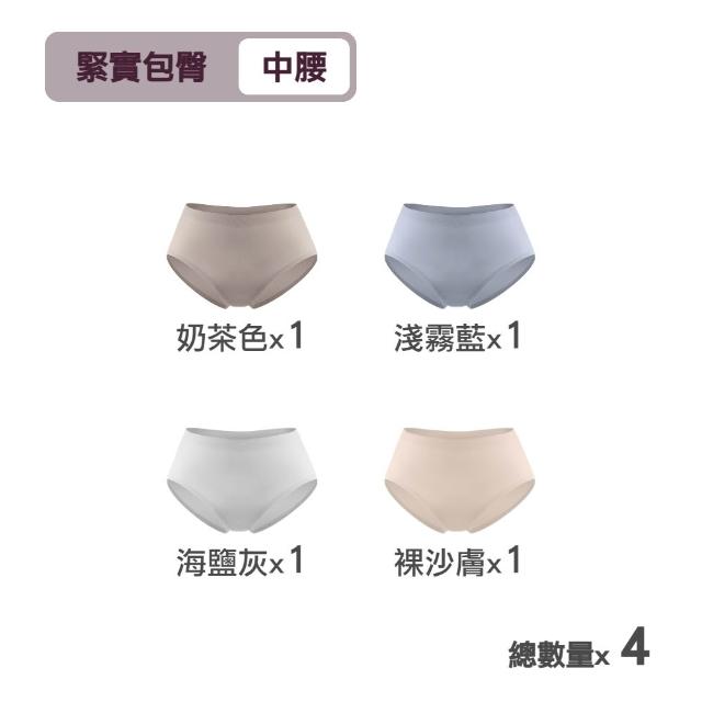【MarCella 瑪榭】4件組-輕薄抗菌無痕內褲-緊實包臀/完美無痕(無痕內褲/抗菌內褲/女內褲)