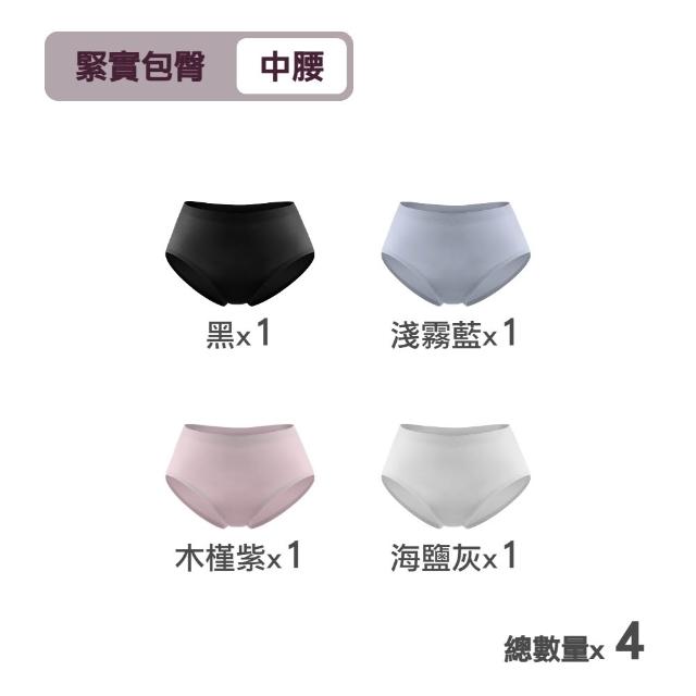 【MarCella 瑪榭】4件組-輕薄抗菌無痕內褲-緊實包臀/完美無痕(無痕內褲/抗菌內褲/女內褲)