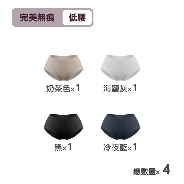 【MarCella 瑪榭】4件組-輕薄抗菌無痕內褲-緊實包臀/完美無痕(無痕內褲/抗菌內褲/女內褲)