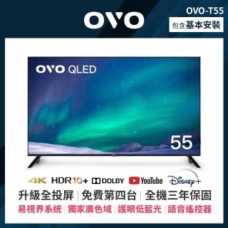 【OVO】55吋 4K HDR QLED量子點智慧聯網顯示器(T55  送固定式壁掛安裝)
