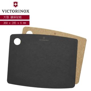 【VICTORINOX 瑞士維氏】美國製 大型 環保砧板(Kitchen系列)