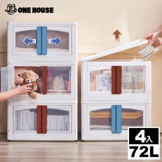 【ONE HOUSE】兩扇門大容量摺疊收納箱-72L(4入)