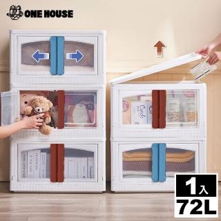 【ONE HOUSE】兩扇門大容量摺疊收納箱-72L(1入)