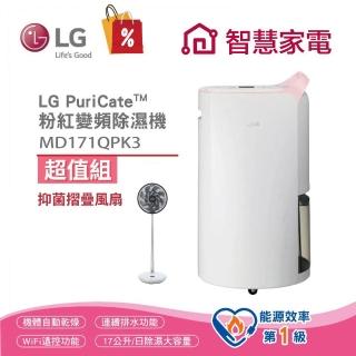 超值組【LG 樂金】一級能效◆17公升變頻除濕機◆WiFi遠控+抑菌摺疊風扇(MD171QPK3)