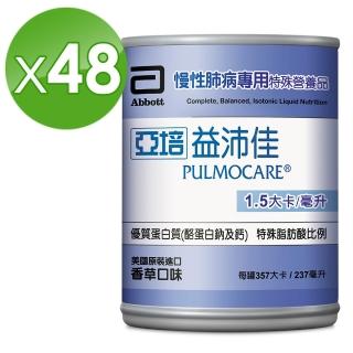 【亞培】益沛佳-慢性肺病專用營養品(237ml x24入 x2箱)