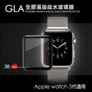 【GLA】Apple Watch Series 3/2/1 38mm 3代通用 全膠曲面滿版疏水玻璃貼-黑