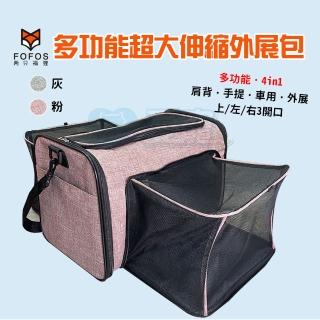 【FOFOS】多功能外展寵物包(外出包 外出寵物包 外展包 寵物外出袋)