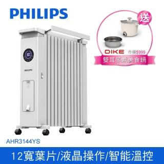 【Philips 飛利浦】油燈葉片式取暖機/電暖器-可遙控(AHR3144YS)+【DIKE】雙耳造型陶瓷蒸煮美食鍋(HKE101WT)