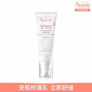 【Avene 雅漾】官方直營 舒敏修護保濕精華乳+40ml(安瓶級乳液/清爽型)