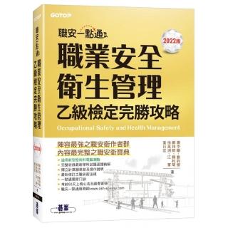 職業安全衛生管理乙級