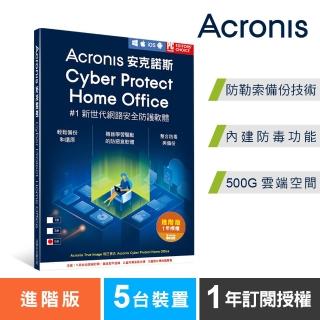 【Acronis 安克諾斯】Acronis Cyber Protect Home Office(進階版 1年訂閱授權-包含500GB雲端空間-5台裝置)