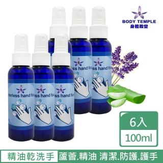 【BodyTemple 身體殿堂】精油乾洗手6入(100ml*6)