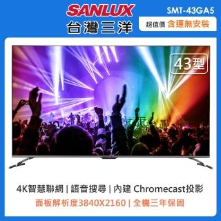 【SANLUX 台灣三洋】43型4K聯網液晶顯示器+視訊盒(SMT-43GA5)