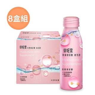 【御姬賞】双重玻尿酸 玻光飲 48瓶(含膠原蛋白)