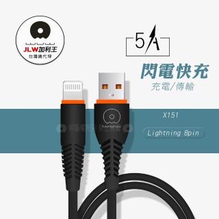 【加利王WUW】iPhone Lightning 8pin 閃電快充5A時尚充電傳輸線 1M黑色(X151)