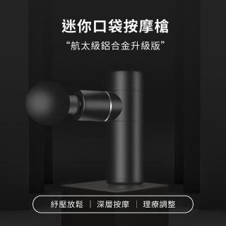 【Royal Garden】口袋迷你按摩槍(輕巧好操作質感鋁合金機身)