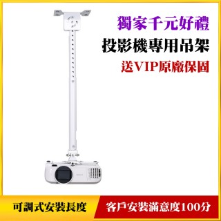 【Universal Projector】for NEC投影機專用吊掛架(卓越品質廣受推薦使用)