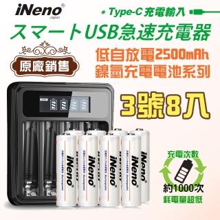 【日本iNeno】3號超大容量低自放電充電電池2500mAh8顆入+鎳氫電池液晶充電器