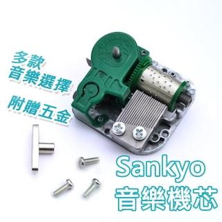 【木頭方程式】Sankyo協櫻音樂機芯(多種樂曲選擇 DIY 音樂鈴 音樂盒 迷你機心 雙軸 標準機芯 日本授權)
