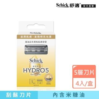 【Schick 舒適牌】水次元5 天然刮鬍刀片 4入☆(內含米糠油 / 提亮膚色 / 預防毛孔堵塞)