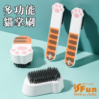 【iSFun】貓掌軟毛洗衣鞋多功能刷子(2款可選)