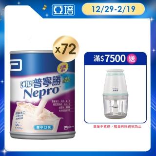 【亞培】普寧勝 洗腎病患專用營養品237ml x24入 x3箱(增強體力、精準補充、減少負擔)