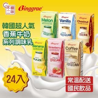 【即期品】韓味不二 Binggrae 牛奶 200ml X24入(咖啡牛奶 2022.11.16)