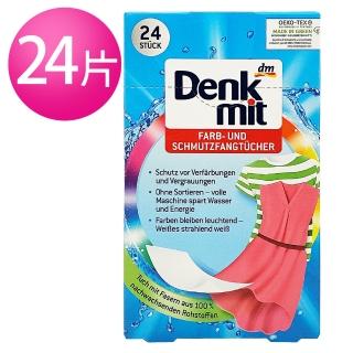 【德國 Denkmit】防褪色吸污紙24片#彩色專用(平行輸入)