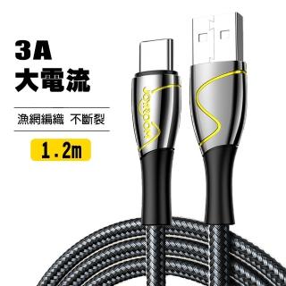 【JOYROOM】S-1230K6 美人魚系列 Type-C 3A 漁網充電傳輸線1.2M(充電線 傳輸線)