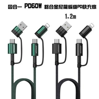 【JOYROOM】四合一 PD60W 鋁合金尼龍編織PD快充線-1.2M(快充線 充電線)