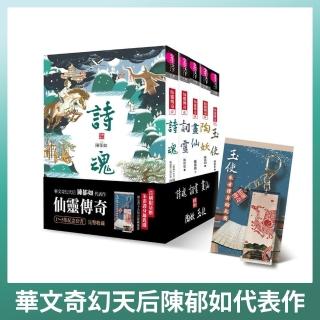 仙靈傳奇1-5套書