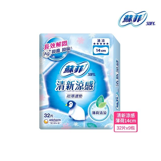【Sofy 蘇菲】瞬吸加長護墊/清新涼感護墊/天然原生棉護墊/超輕柔護墊(14cm/17.5cm 共198-720片)