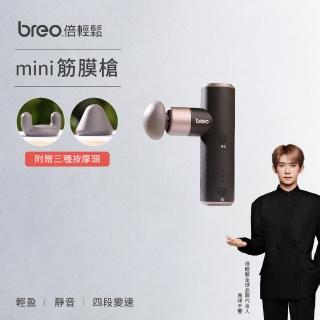 【breo 倍輕鬆】mini口袋筋膜槍 按摩槍M310(4款按摩頭/力道強勁/禮物首選)