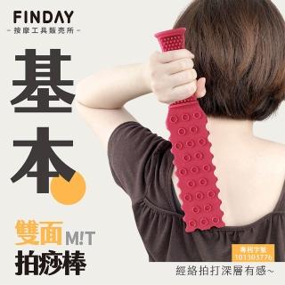 【即室好物】台灣製 彈動按摩健康拍-入門款(拍痧 拍打棒 拍打板 拍痧板 拍打器 經絡拍痧棒)