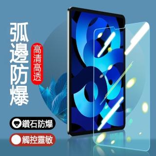 【The Rare】iPad Air5 10.9吋 2022 9H弧邊防爆保護膜 熒幕保護貼 鋼化膜(高清/藍光)