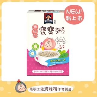 【QUAKER 桂格】豬肉鮮蔬無添加寶寶粥(黑羽土雞滴雞精添加)