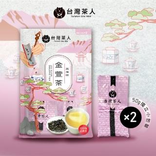 【台灣茶人】100%夾鏈袋-高海拔金萱茶葉50gx2包x1袋 共100g(特選高海拔金萱茶隨身包)