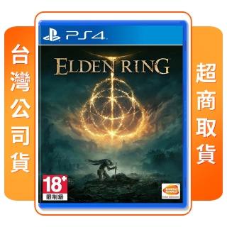 【SONY 索尼】PS4 艾爾登法環(中文版 台灣公司貨)