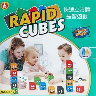 【GCT 玩具嚴選】快速立方體益智遊戲(手速反應訓練)