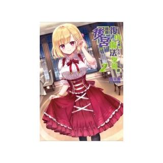 復仇之前，先在魔法學園裡開個後宮吧！2