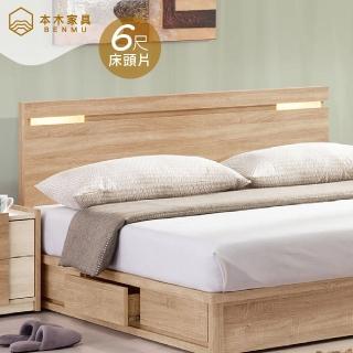 【本木】蘇美 夜燈床片-雙大6尺
