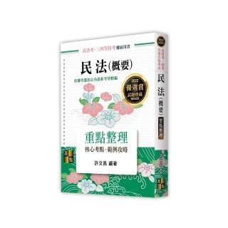 民法（概要）