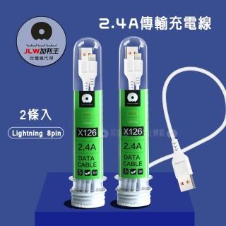 【加利王WUW】iPhone Lightning 8pin 2.4A試管傳輸充電線1M-2入組(X126)