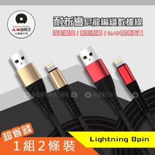 【加利王WUW】Lightning 8pin 強韌網尾耐折彎 2.4A尼龍編織數據充電線1M-1組2條裝(X139)